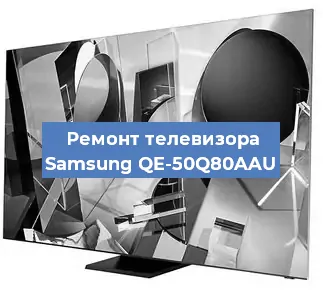 Ремонт телевизора Samsung QE-50Q80AAU в Ростове-на-Дону